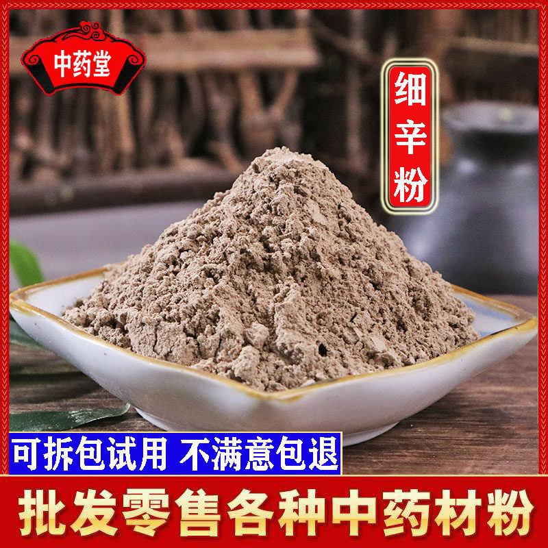 细辛粉 野生超细辽细辛粉500克包邮 纯正品中药材东北细辛粉