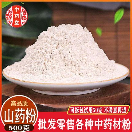 山药粉 中药材纯山药粉500g包邮 铁棍山药粉 淮山药粉 怀山药粉