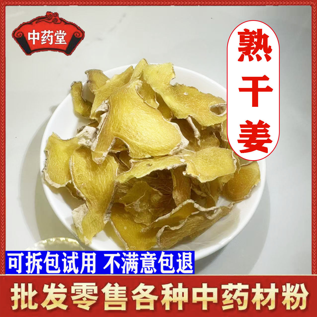 台州温岭熟姜片500g包邮小黄姜