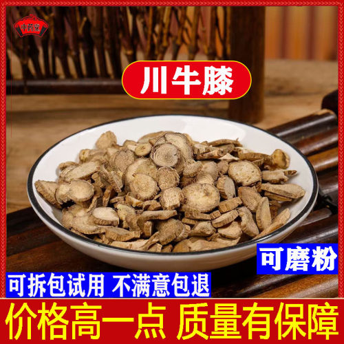 正品野生川牛膝500g中药材