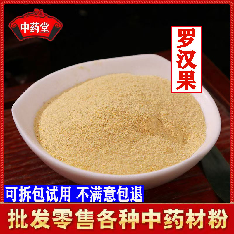 超细罗汉果粉末500g包邮正品中药材罗汉果花茶现磨粉广西罗汉果干
