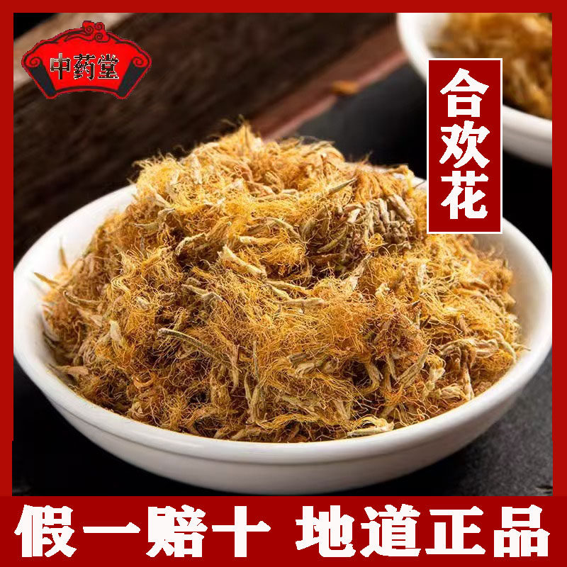 合欢花500克包邮合欢花干花正品
