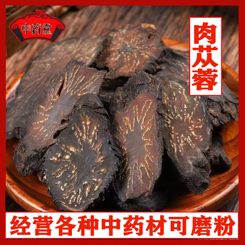 正品肉苁蓉切片500g整根鲜干片