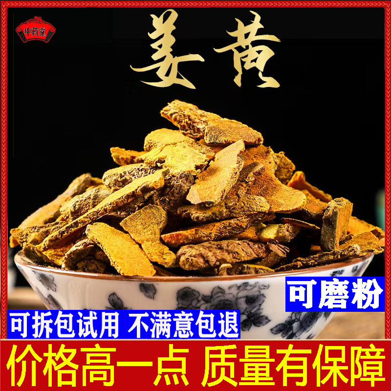 姜黄500克中药材姜黄粉食用可姜黄大料当季新货上色香料