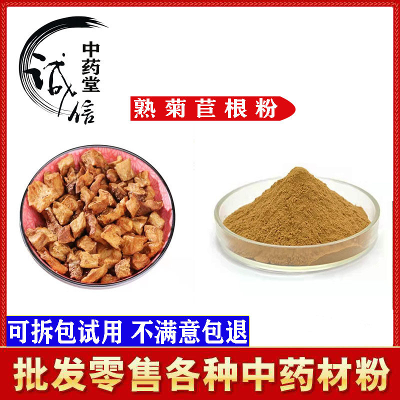 现磨超细炒熟菊苣根粉