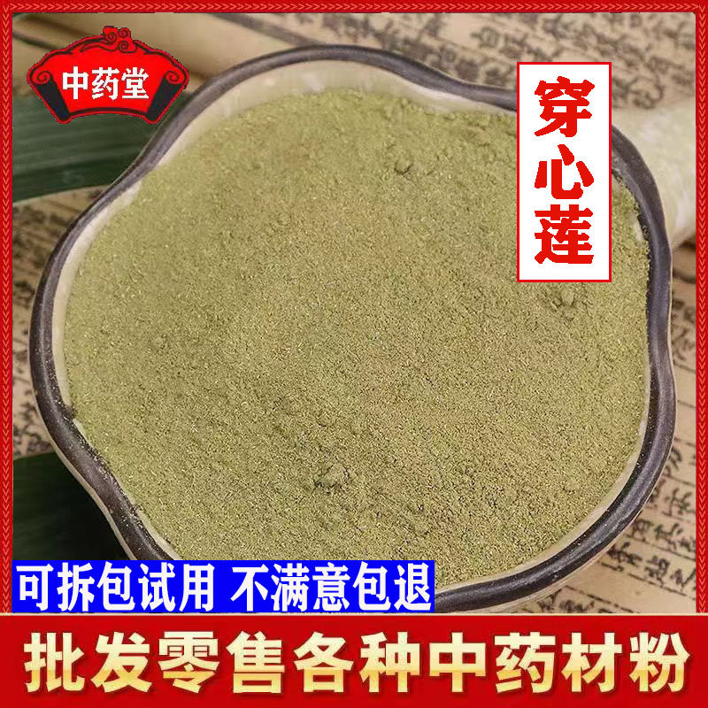 穿心莲粉500g包邮正品超细