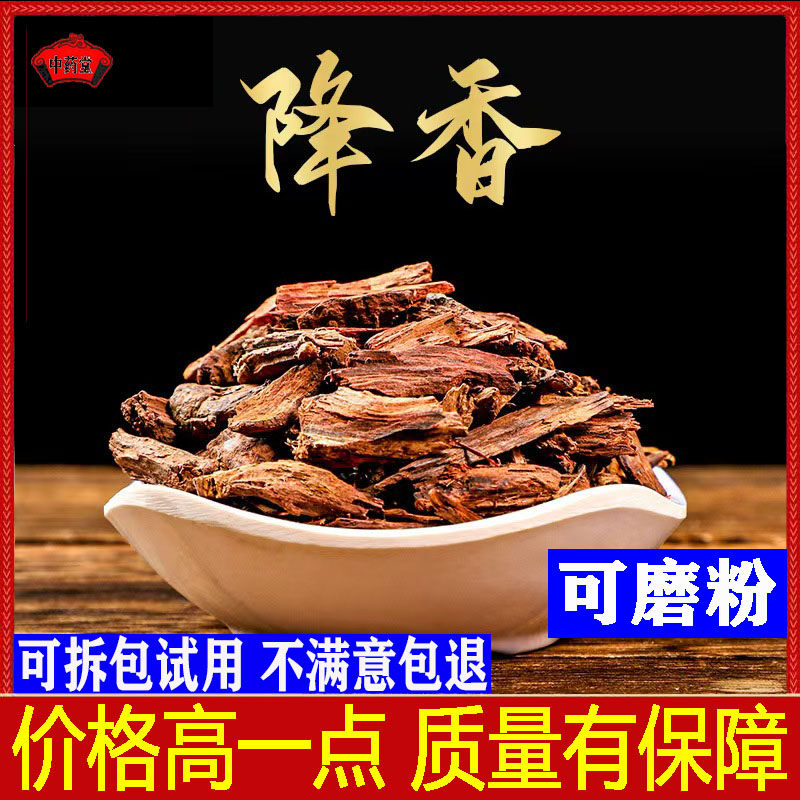 降香木中药材降香超细降香粉500克包邮