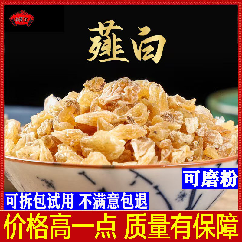 薤白500g包邮中药材薤白粉薤白桂枝汤枳实薤白桂枝瓜蒌汤