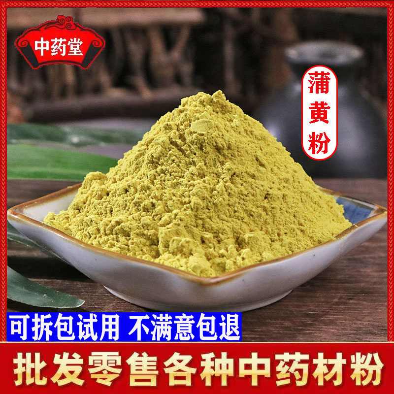 中药材超细蒲黄粉500克包邮