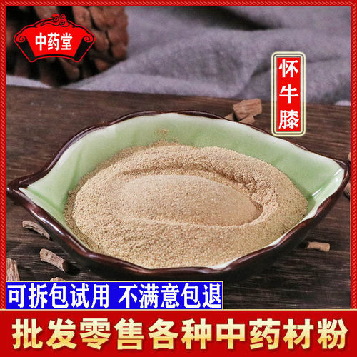 超细中药材怀牛膝粉500g包邮 无硫河南焦作野生怀牛膝粉/怀牛夕粉