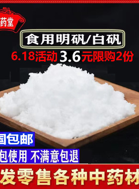 食用白矾粉500克包邮  中药材明矾粉1斤正品大块明矾块净水备注