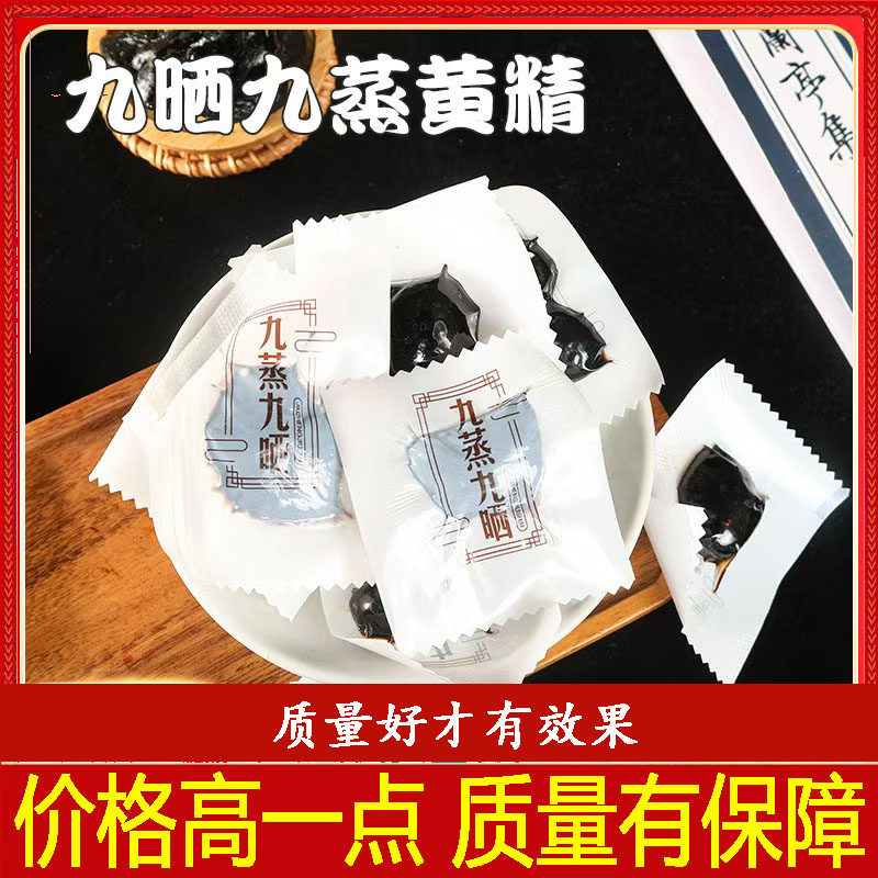 九蒸九晒即食黄精500克中药材九蒸九制黄精野生黄精黄精茶黄精干