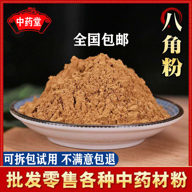 八角粉500克 可食用八角粉纯粉可口服可商用非小包装