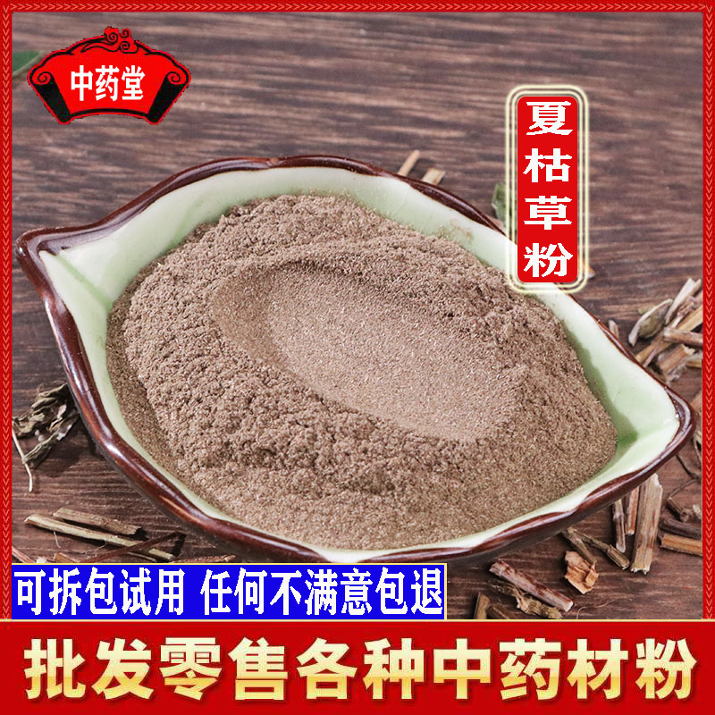 正品超细夏枯草粉500克包邮