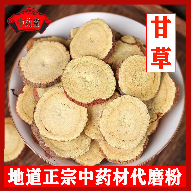 精选甘草500g包邮正品红皮甘草片