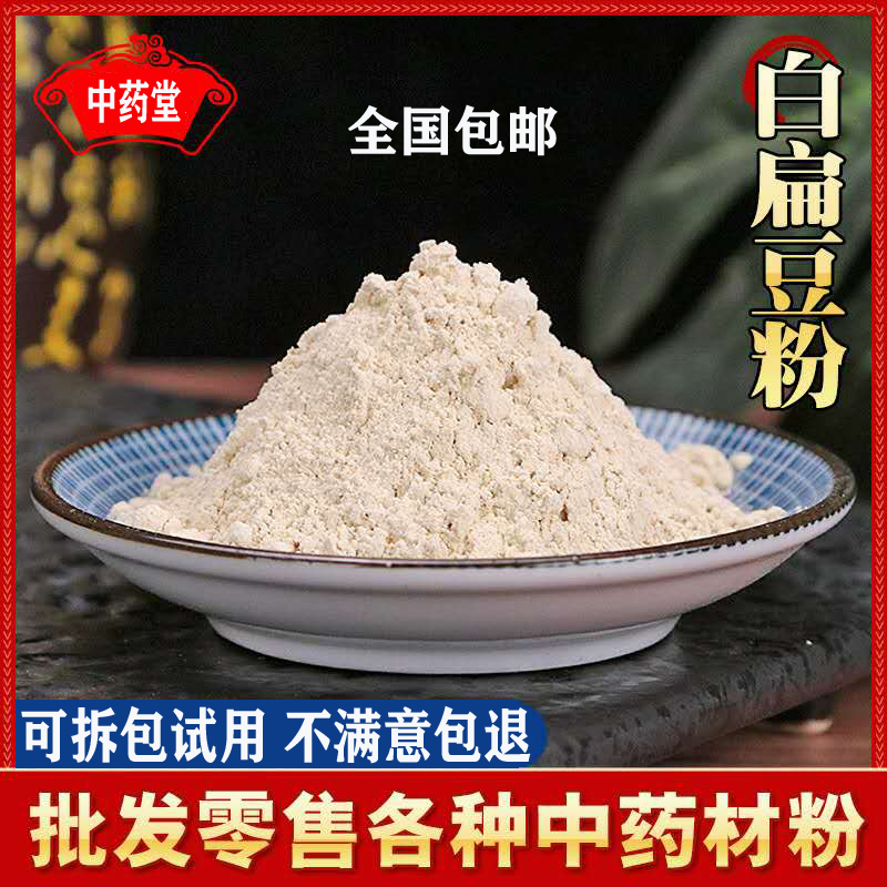 白扁豆粉500克包邮 新鲜白扁豆祛湿药用都可 熟扁豆粉可冲服