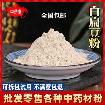 白扁豆粉500克包邮 新鲜白扁豆祛湿药用都可 熟扁豆粉可冲服