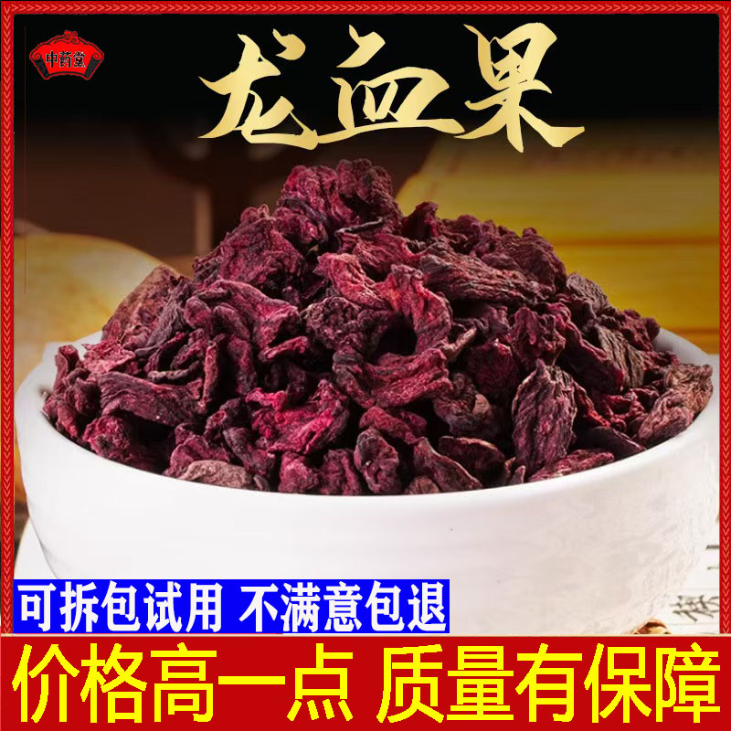 云南深山龙血果干500g包邮龙血果茶正宗野生当季新货龙血果养生茶