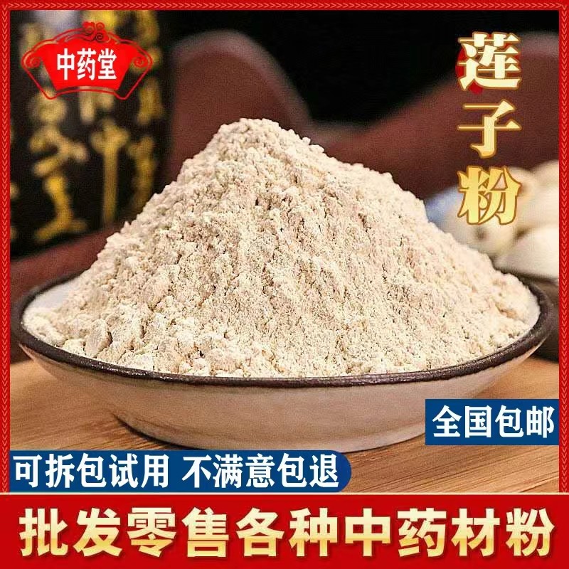 超细抽芯白莲子粉500克包邮