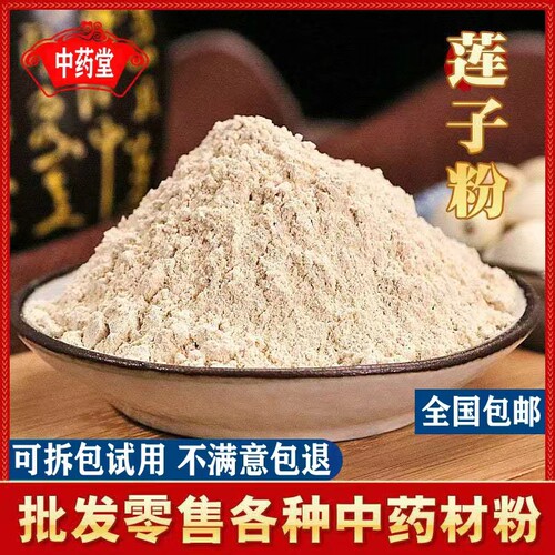 超细抽芯白莲子粉500克包邮