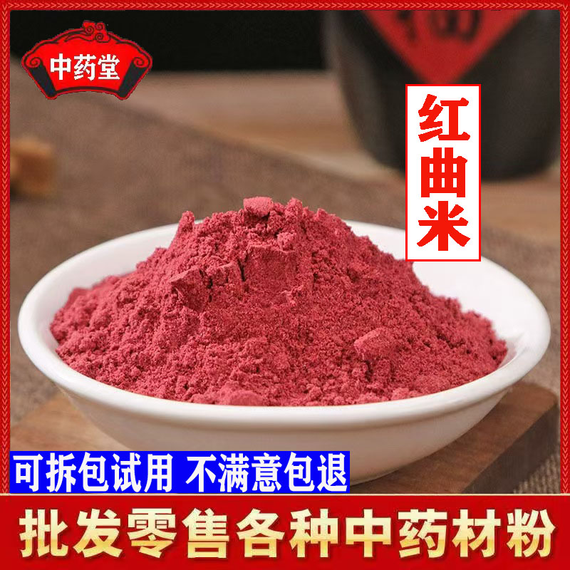 红曲米粉食用卤肉专用天然食品级中药材正宗药用红曲米粉末状商用