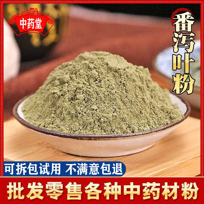 番泻叶粉500克包邮 天然超细番泻叶茶 中药材番泻叶粉