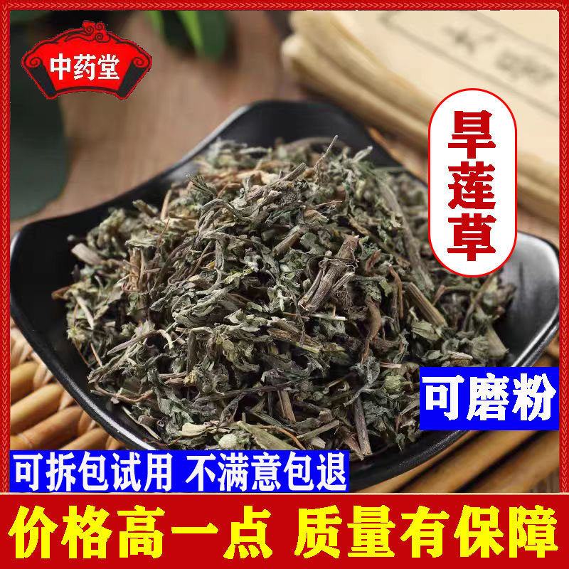 墨旱莲500克包邮中药材旱莲草野生女贞子和旱莲草养发乌发组合