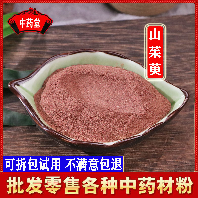 山茱萸粉500克包邮 中药材山芋肉粉山萸肉枣皮粉炙山芋肉酒山茱萸