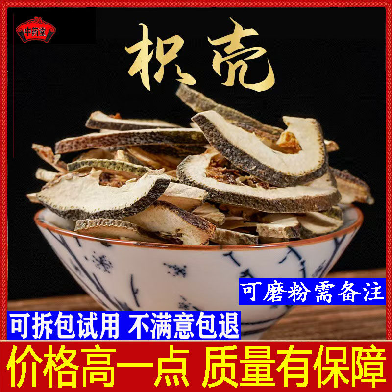 枳壳500g正品中药材枳壳粉麸炒枳壳野生中草药枳壳炒枳壳枳壳香料