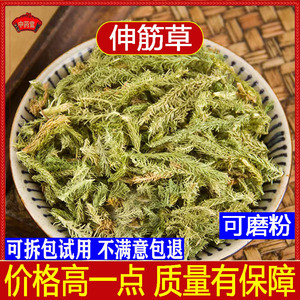 野生伸筋草500g伸筋草粉中药材伸筋草透骨草泡脚包伸筋草小舒筋草