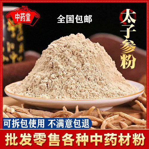 太子参粉 超细太子参粉500克包邮 正宗无硫孩儿参粉 - 封面