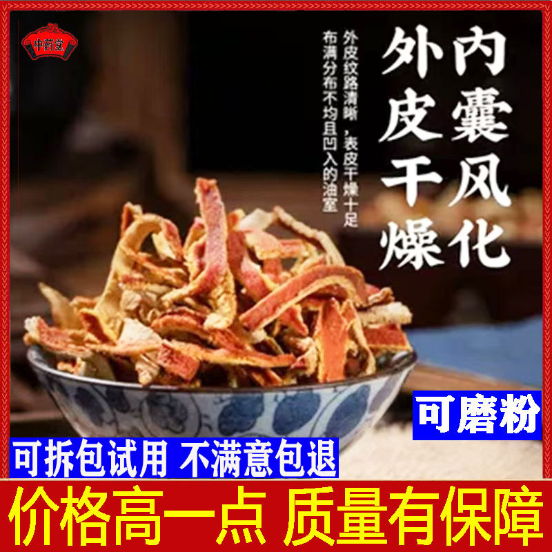 陈皮中药材500g陈皮茯苓茶陈皮茯苓生姜茶陈皮茯苓炒薏米陈皮