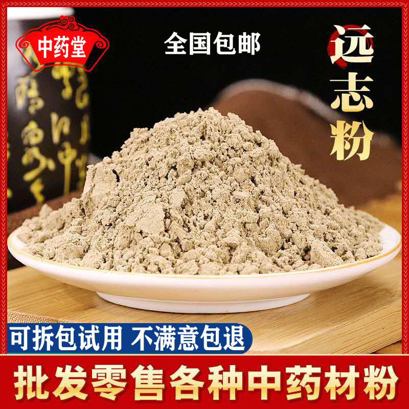 超细远志粉 中药材远志粉500g纯粉 精选同仁堂品质远志粉