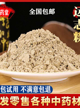 超细远志粉 中药材远志粉500g纯粉 精选同仁堂品质远志粉
