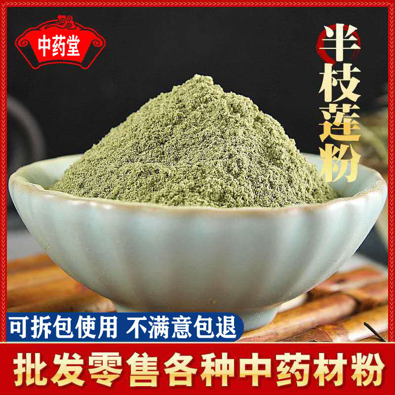 半枝莲粉500克包邮 正品野生半枝莲粉半支莲粉牙刷草粉