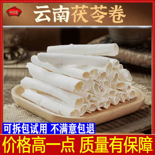 茯苓卷特级茯苓卷云南野生中药材茯苓卷无硫白茯苓卷精品茯苓卷