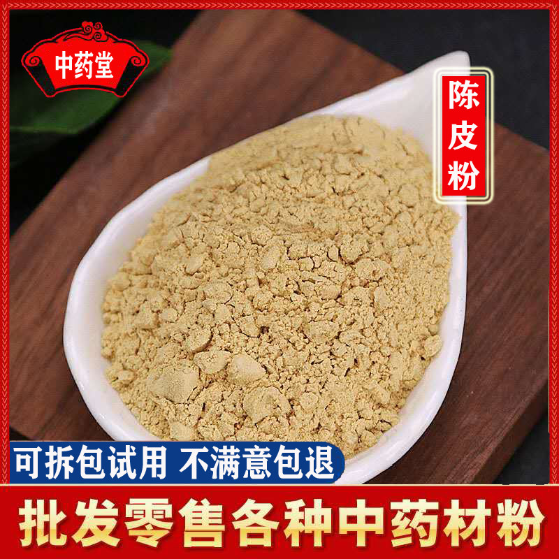 陈皮粉500g包邮 超细桔子皮粉泡水