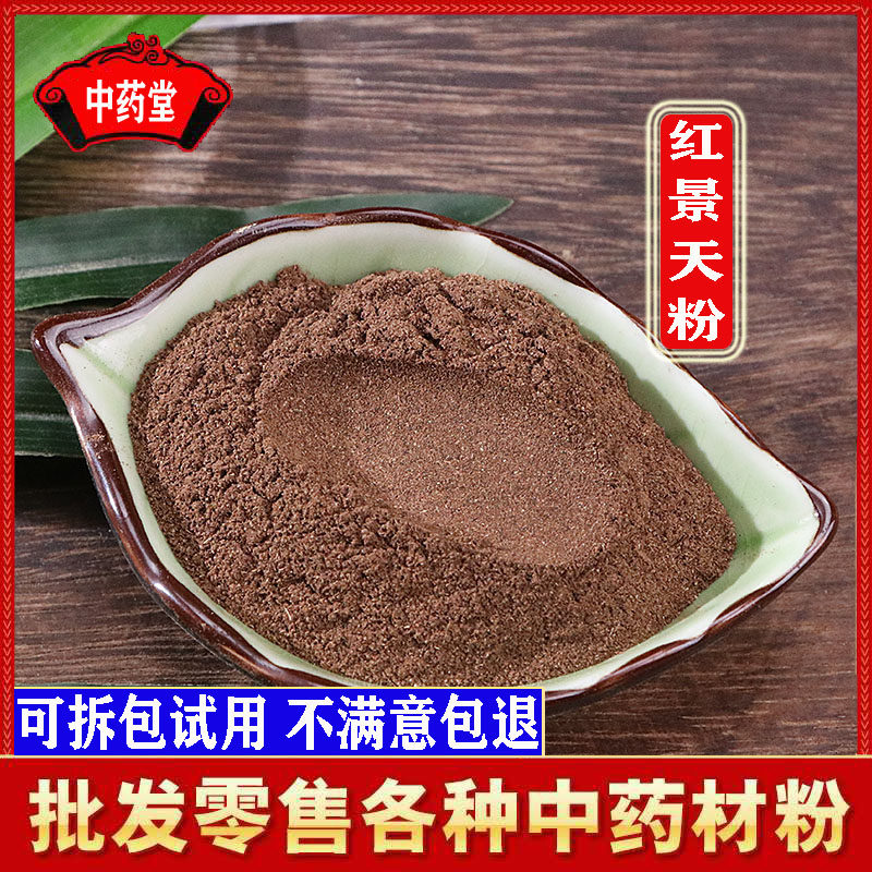 红景天粉 精选西藏超细红景天粉500克包邮 野生中药材大花红景天