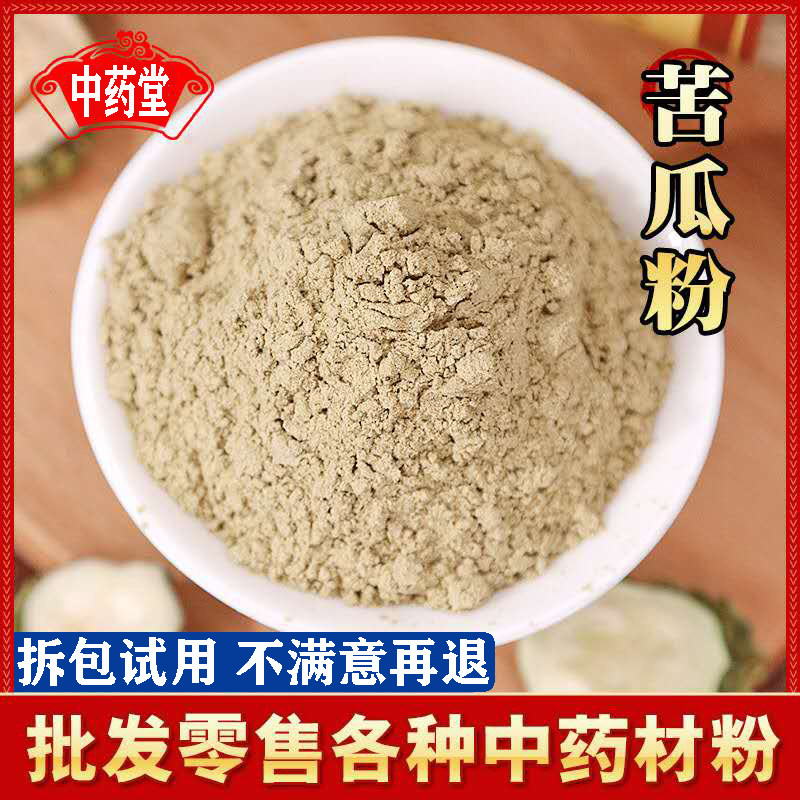 中药材超细纯苦瓜粉500克包邮