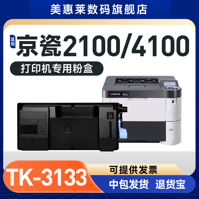 TK-3133复印机粉盒FS-4300DN