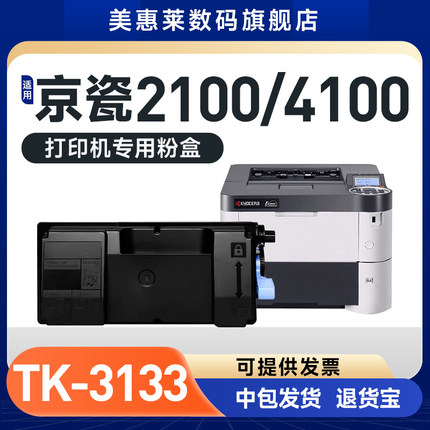 适用kyocera京瓷TK-3133复印机粉盒FS-4300DN碳粉墨盒FS-4200DN墨粉M3560墨粉盒 京瓷TK-3133复印机粉筒