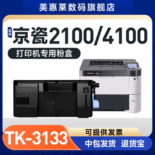 TK-3133复印机粉盒FS-4300DN