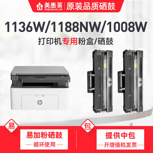 适用惠普1136w硒鼓1188nw粉盒HP Laser MFP 1139/1188w/a/pnw墨盒1008a/w芯片W1660/1160AC/166A打印机硒鼓