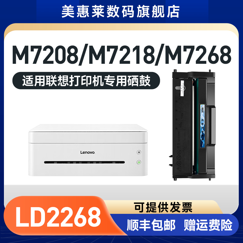 m7208w易加粉硒鼓ld2268粉盒