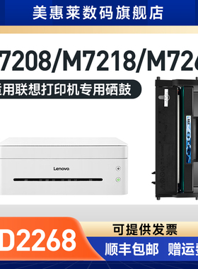 适用联想m7208w易加粉硒鼓 ld2268粉盒lj2208w lt lj2268w黑白激光无线WiFi小新m7268w打印机7218碳粉盒2216