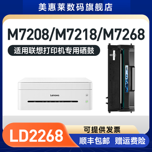 lj2268w黑白激光无线WiFi小新m7268w打印机7218碳粉盒2216 适用联想m7208w易加粉硒鼓 ld2268粉盒lj2208w