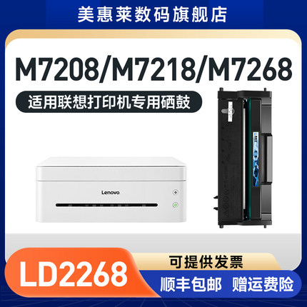 适用联想m7208w易加粉硒鼓 ld2268粉盒lj2208w lt lj2268w黑白激光无线WiFi小新m7268w打印机7218碳粉盒2216