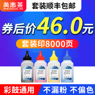 M5521cdf墨粉 P5021cdn墨盒TK5223复印机粉盒M5521cdw 适用Kyocera ECOSYS京瓷TK5223彩色碳粉P5021cdw