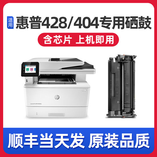 M428dw硒鼓M404N/M/DN/DW