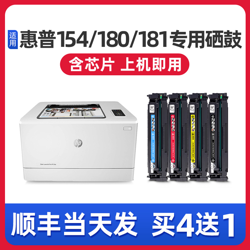 m154a硒鼓laserjetm180n粉盒
